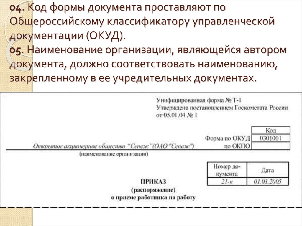 Формы документов по окуд