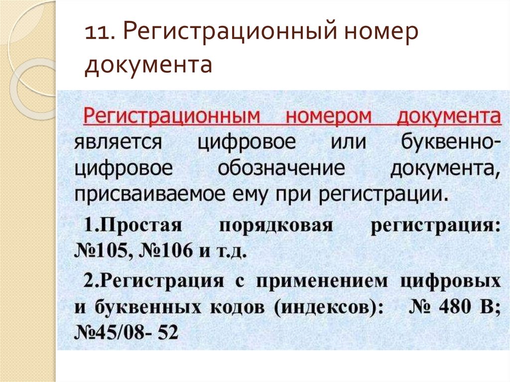 Установка паролей на документ презентация