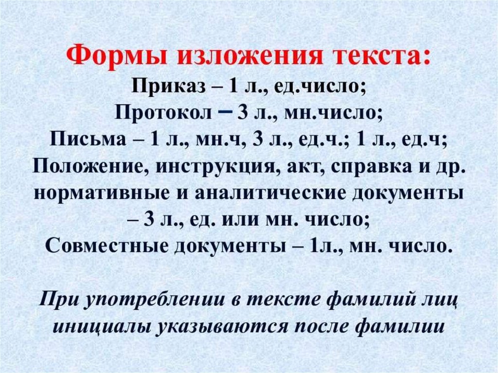 Число письмом. Форма изложения. Формы изложения текста. Форма изложения письма. Форма изложения это в литературе.