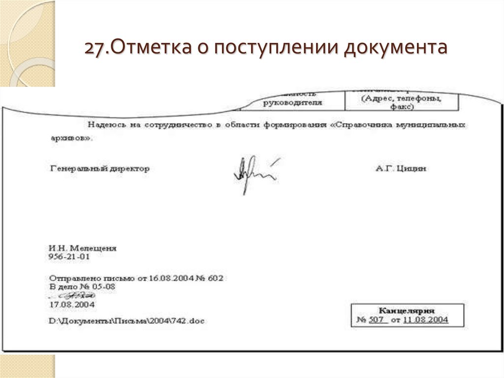 Номер регистрации письма