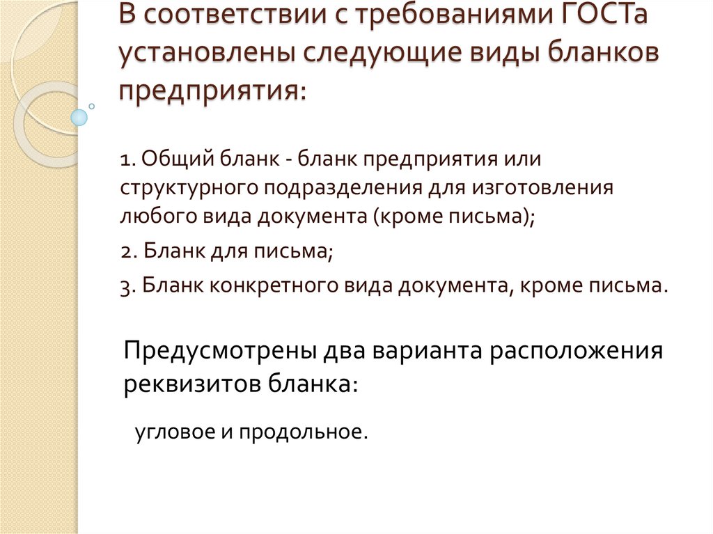 Перечислите основные требования к оформлению деловой презентации