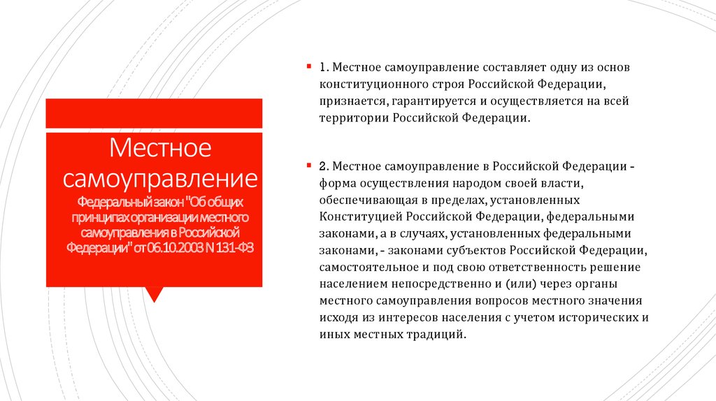 Проект фз о местном самоуправлении в системе публичной власти