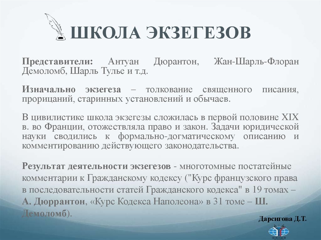 Французская школа сравнительного законодательства презентация