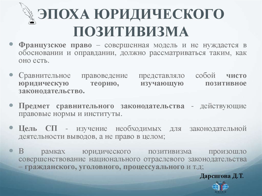 Юридический позитивизм. Теория юридического позитивизма. Концепция юридического позитивизма. Юридический позитивизм представители.