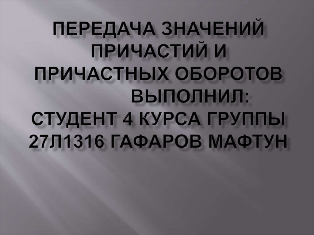 Что означает передано на исполнение