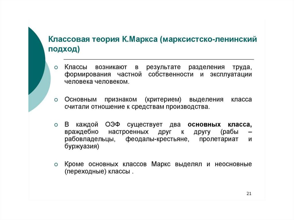 Теория классов презентация. Теория классов Карла Маркса. Признаки классов в Марксистской теории:. Классы в теории Маркса. Классовая концепция Маркса.