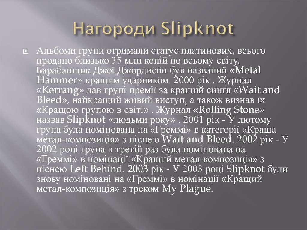 Нагороди Slipknot