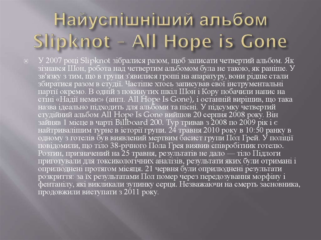 Найуспішніший альбом Slipknot – All Hope is Gone