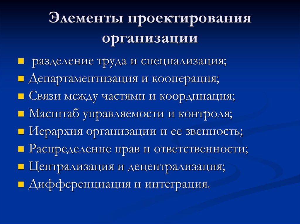 Структурное проектирование презентация