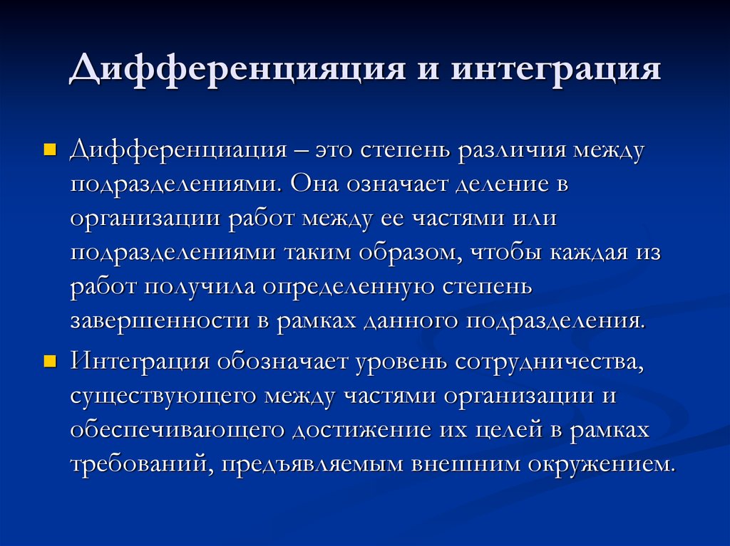 Интегрирующие языки. Интеграция языка. Естественная интеграция это. Дифференциация языка и интеграция языков.