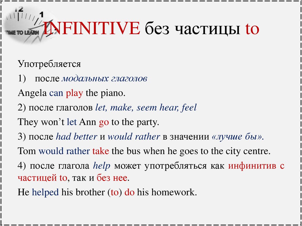 Ing to infinitive правило