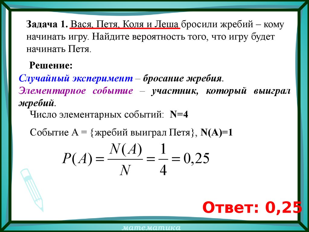 Решение задач по теории вероятностей - презентация онлайн