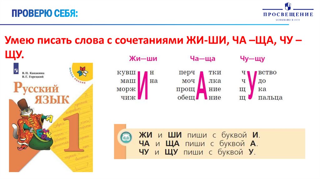 Русский язык 1 класс жи ши