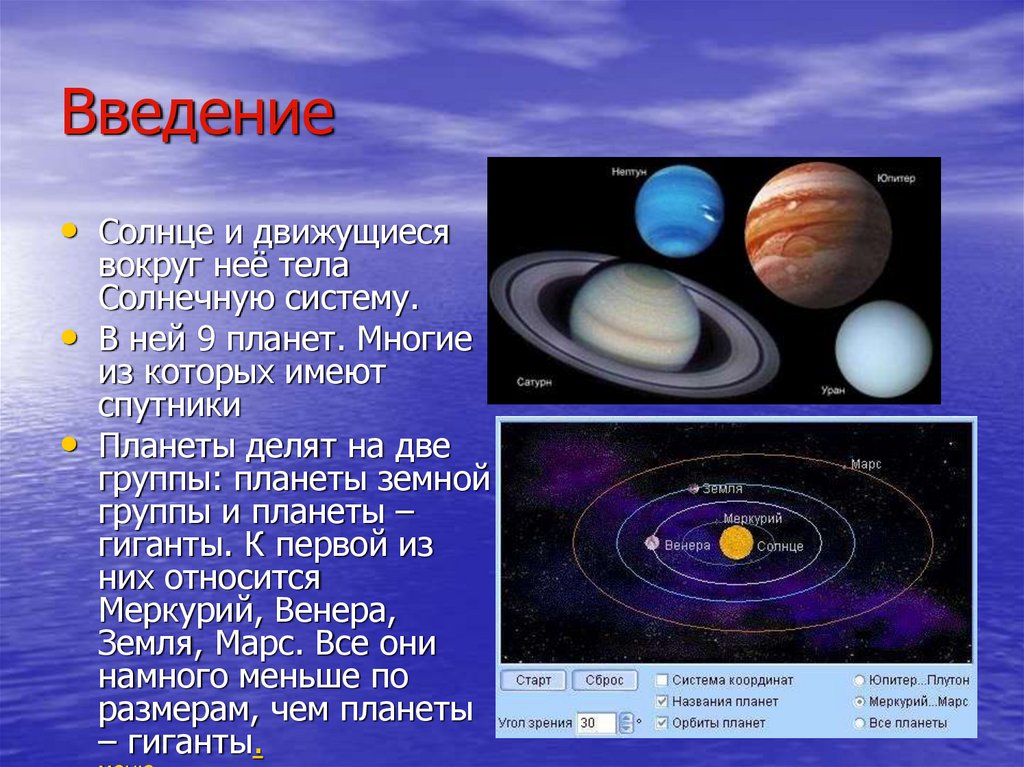 Про солнечную систему 4 класс. Презентация на тему Солнечная система. Доклад по солнечной системе. Сообщение на тему планеты солнечной системы. Презентация на тему планеты.