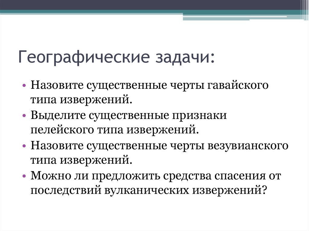 Территориальные задачи. Географические задачи. Географические задачки. Современные географические задачи. Назовите задачи географии.