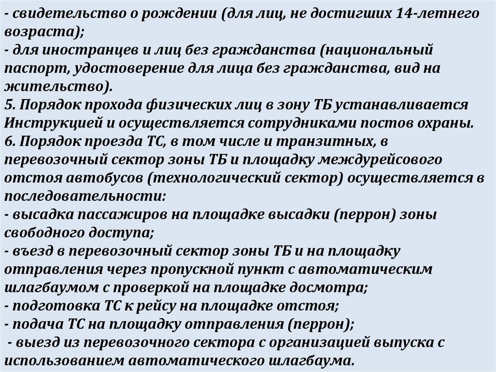 Инструкция о пропускном и внутриобъектовом режиме ворд