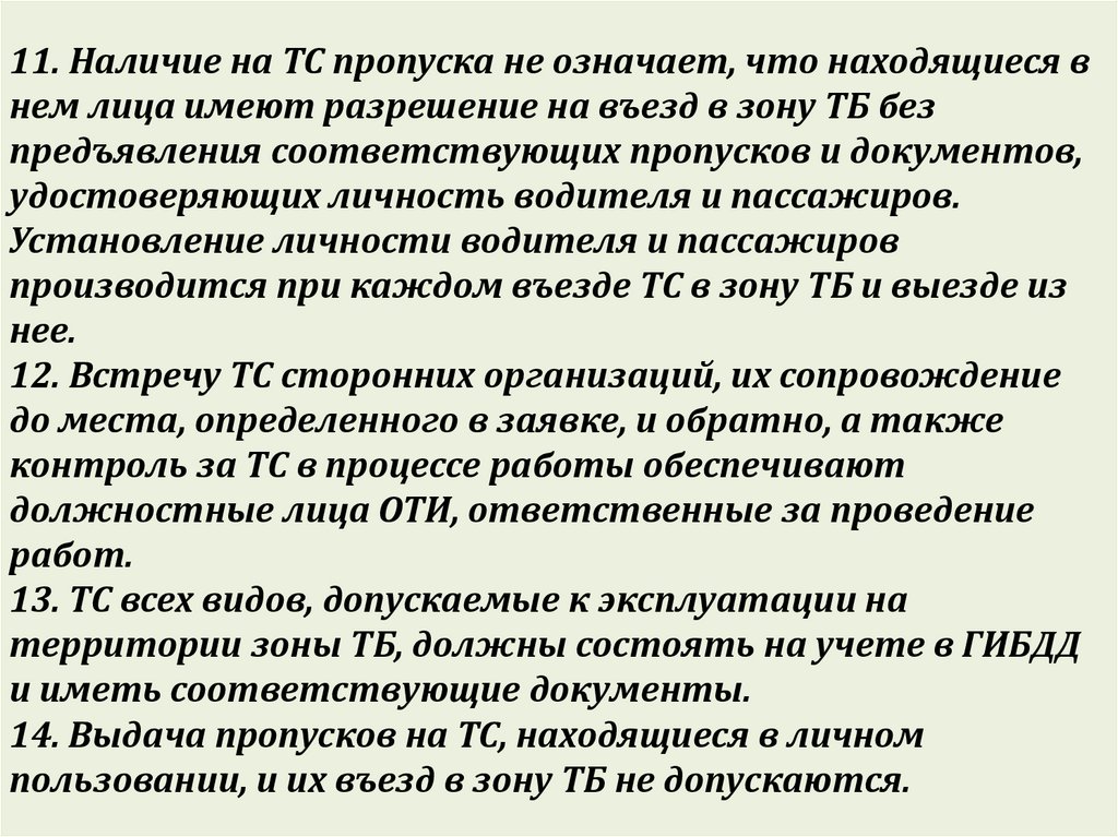 Наличие пропустить. Пропуск значения. Что означает с в пропуске. Изменение режима действия пропуска. Выдача пропусков.