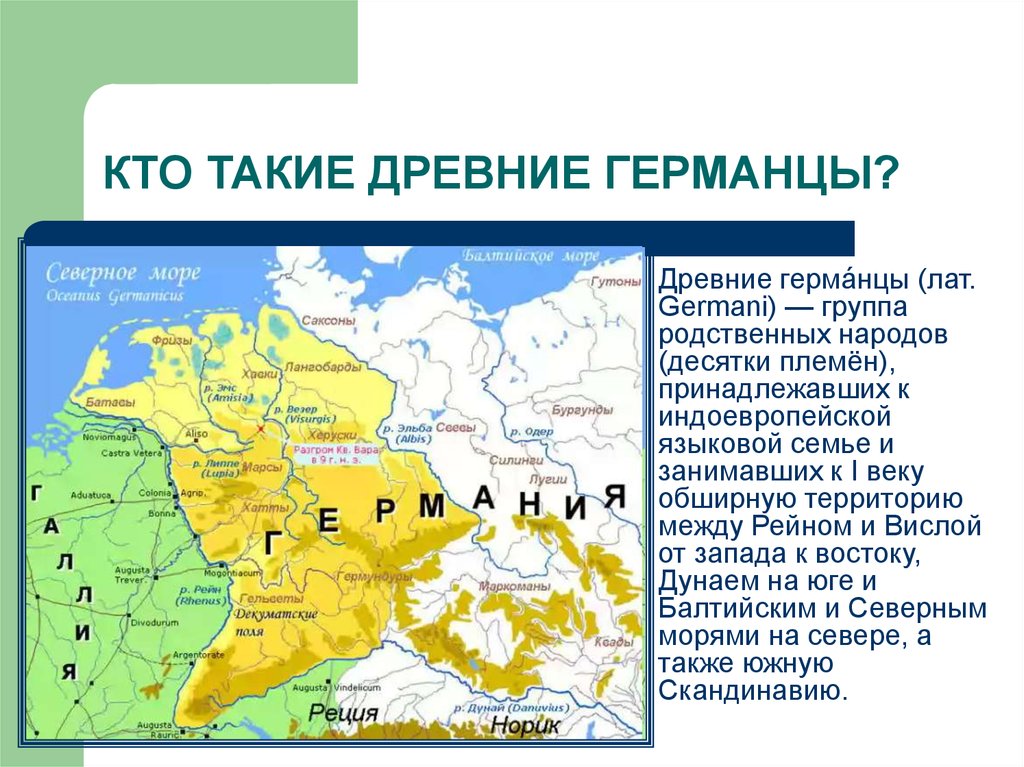 Германские племена карта расселения