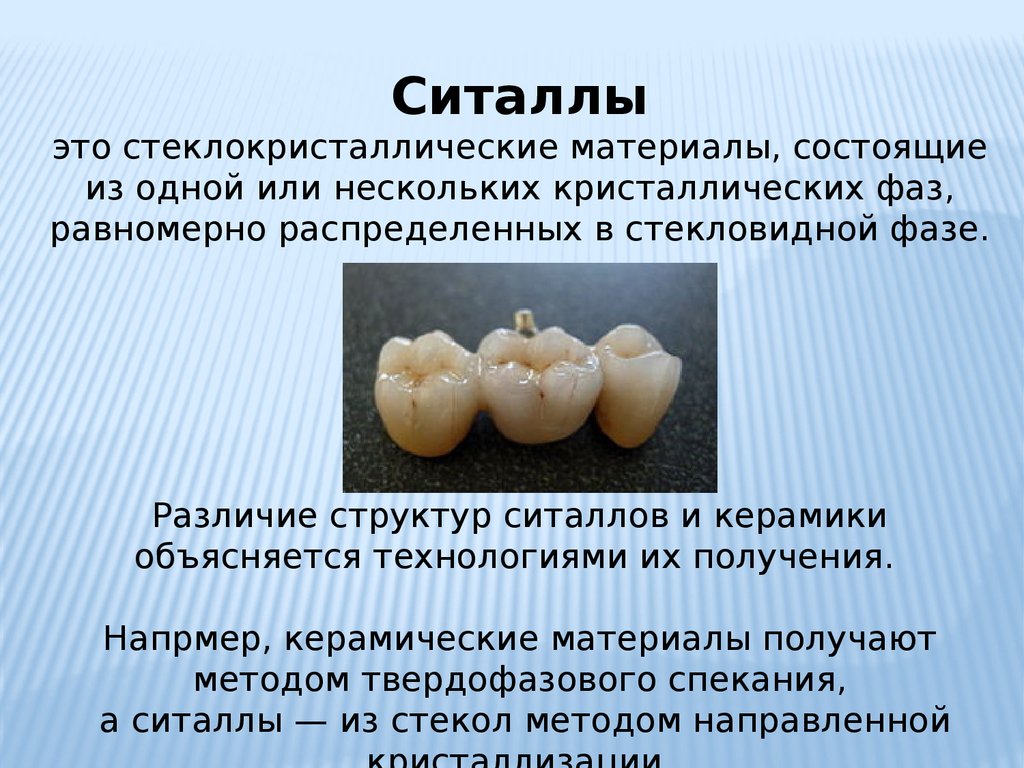 Стоматологическая керамика презентация