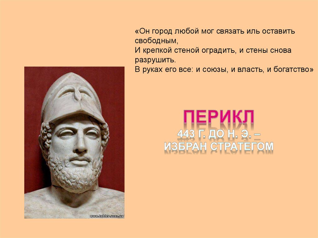 Афинская демократия при перикле слушать
