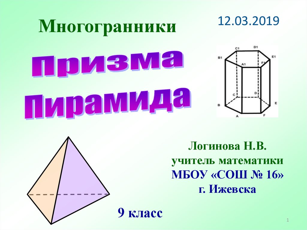 Определите число ребер многогранника