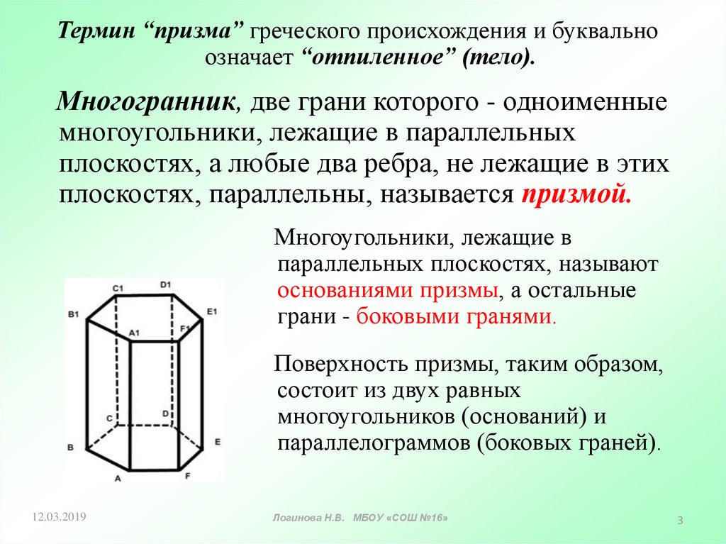 Сколько оснований у призмы