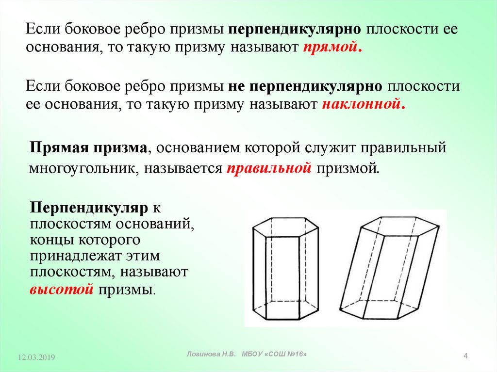 У призмы боковые ребра какие