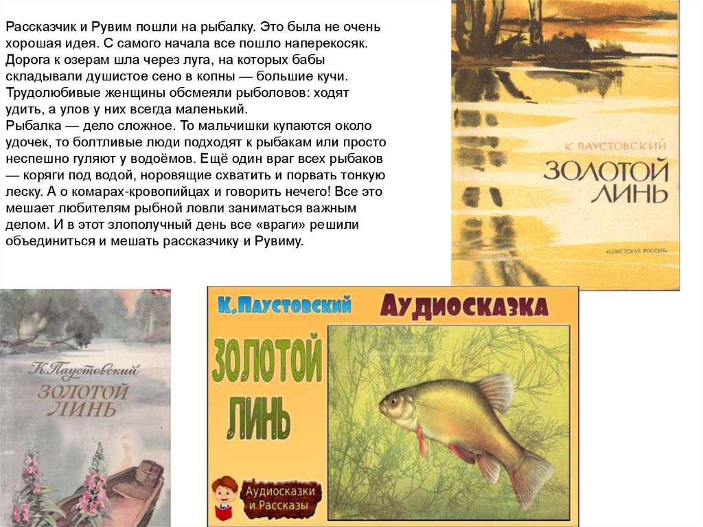 Золотом лине паустовский. Золотой Линь Паустовский. Рассказ золотой Линь. Детский рисунок золотой Линь. Паустовский золотой Линь анализ.