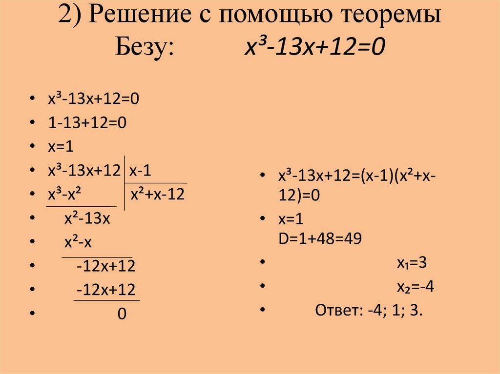 Теорема безу презентация