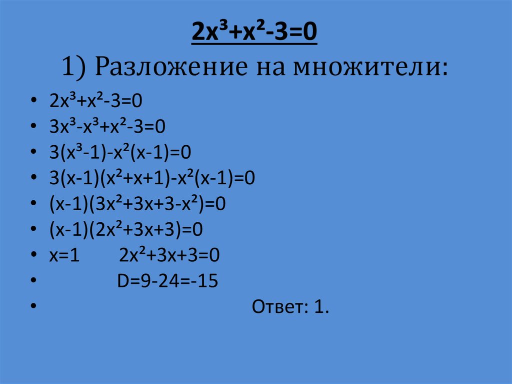 Разложить 2х 2 1. (X-2)^2 разложение на множители. Разложите на множители x2-2. Разложение (x-2)^3. X+x2+x3 разложение.