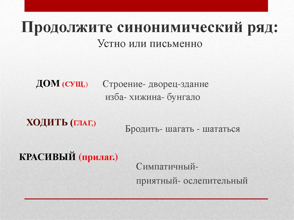 Презентация антонимы 5 класс