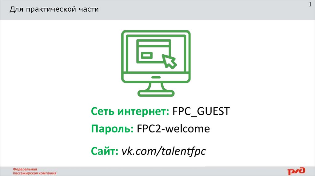 Portal fpc ru зарегистрироваться. Сеть GPB-Guest пароль.