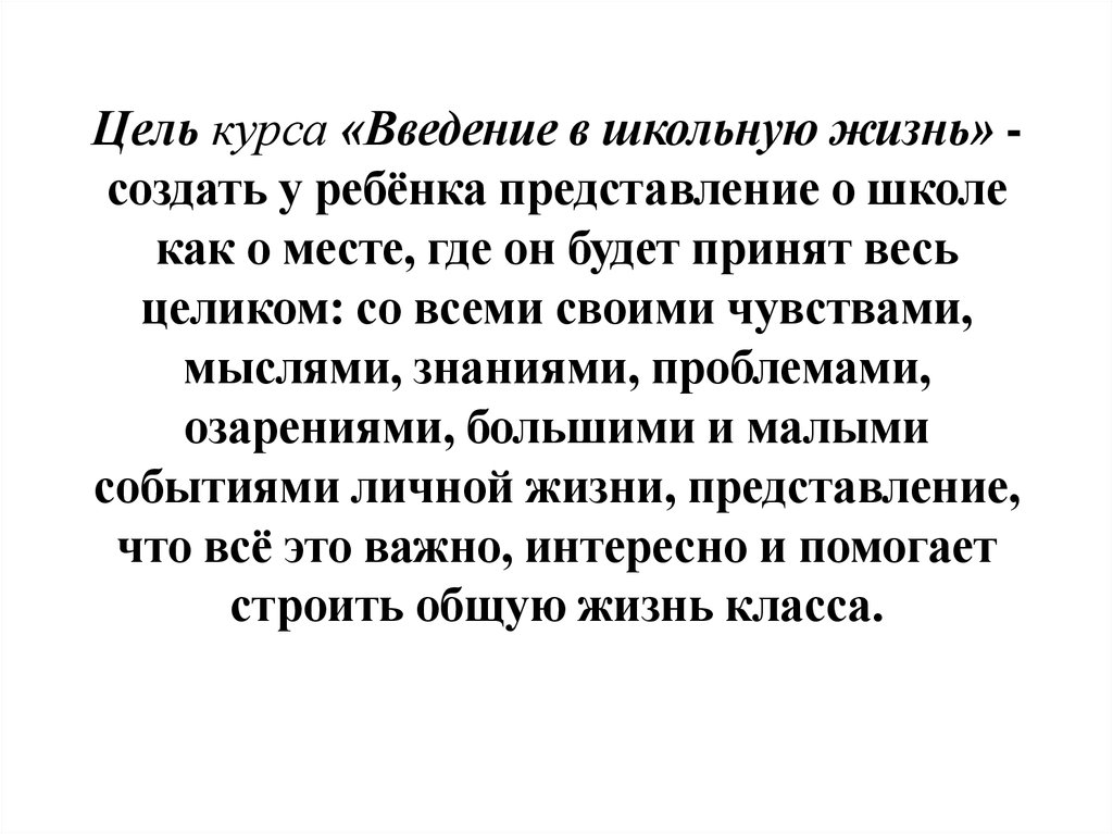 Школа жизни создатель школы. Курс Введение в школьную жизнь. Введение в школьную жизнь презентация. Введение в школьную жизнь, 3 ситуации. Введение в школьную жизнь Цукерман картинки.