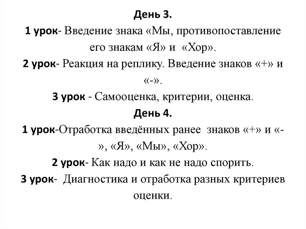 Реагирующих реплик. Введение знака хор. Введение уроков Дата. Значок противопоставления. Знак я во введении.