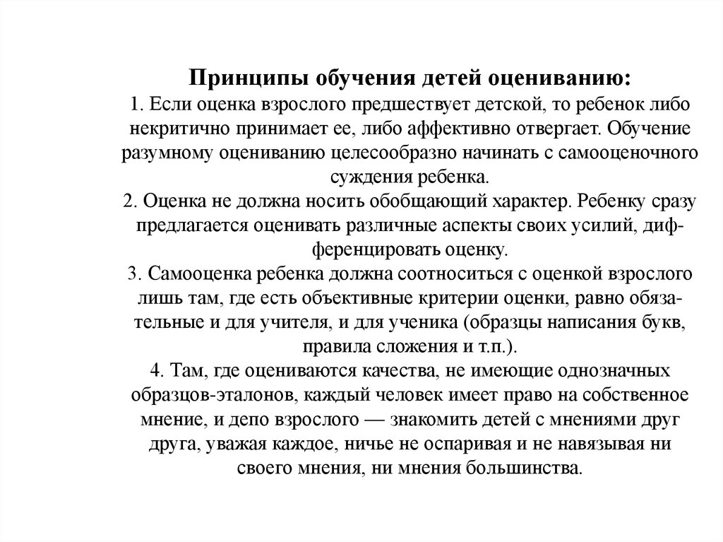 Выполнение учителем своего труда на уровне высоких образцов и эталонов