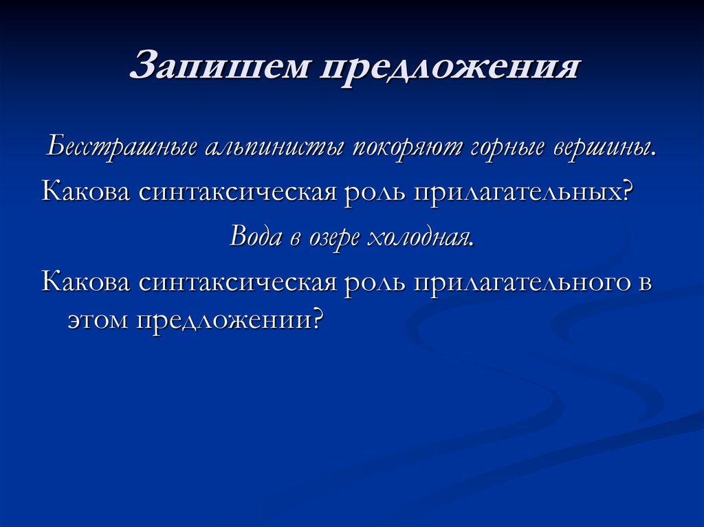 Роль прилагательных в предложении. Роль прилагательного в предложении. Синтаксическая роль прилагательных. Роль прилагательного в жизни человека.