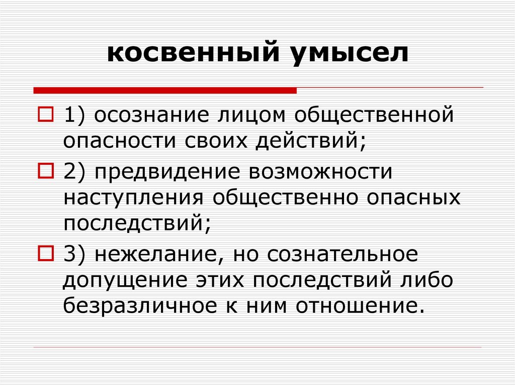 Уголовное право лекция презентация