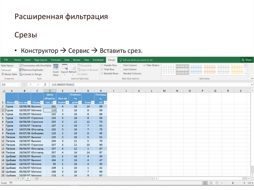 Excel темы тема. Срез для фильтрации таблицы эксель. Мой офис вставка срез данных. Как вставить срез по месяцам.