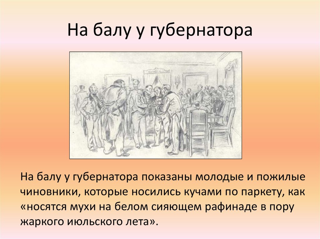 Какие известные вам приемы сатирического изображения использует гоголь рисуя картины жизни