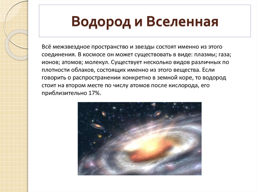 Строение и масштабы вселенной физика 9 класс презентация