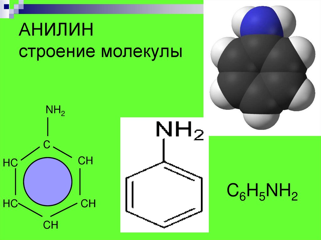 Анилин гидроксид меди 2. Строение молекулы анилина. Химическое строение анилина. Анилин формула строение. Электронное строение анилина.