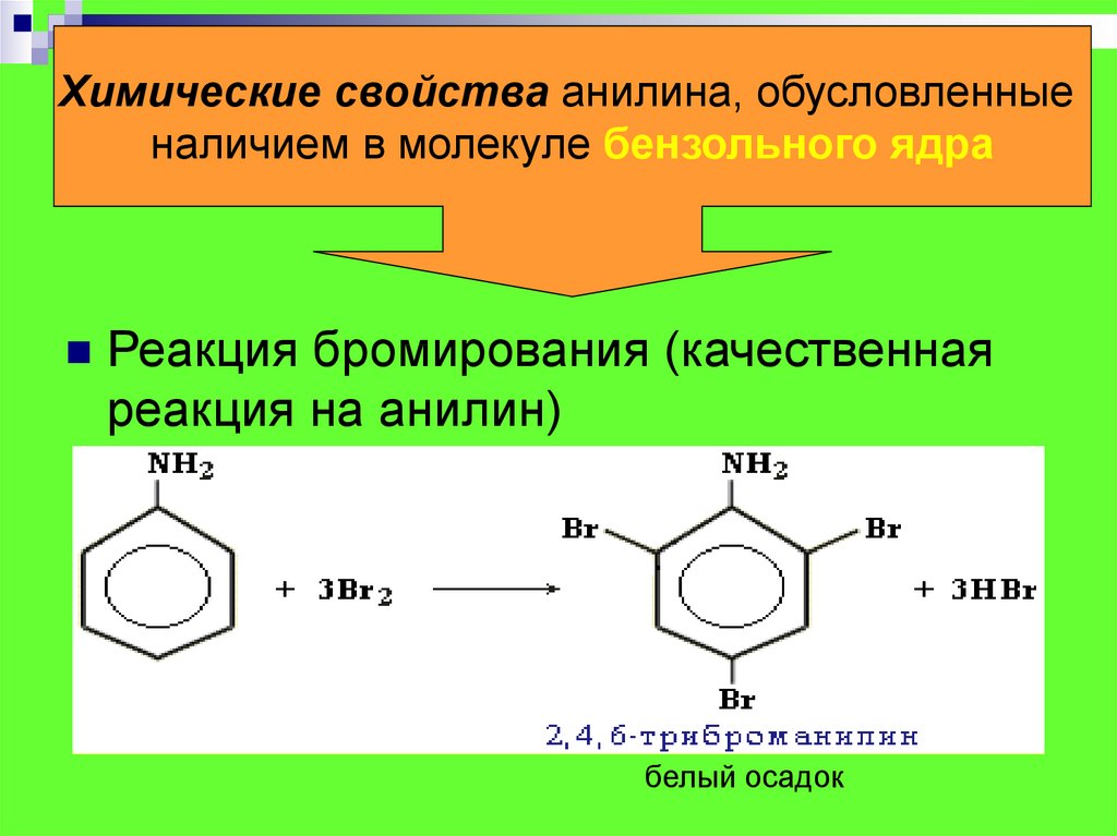 Анилин группа соединений. Качественная реакция на анилин с бромной водой. Анилин способ получения реакция. Анилин качественная реакция на анилин. Анилин и этанол реакция.