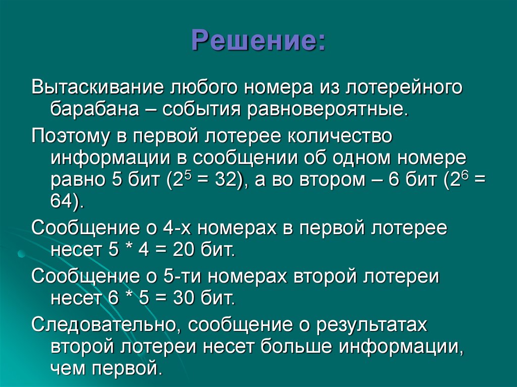 Любое количество символов. Определение q. Сообщение в 9 классе объем. 4 Определение. Как решать задачи в равновероятных событий.