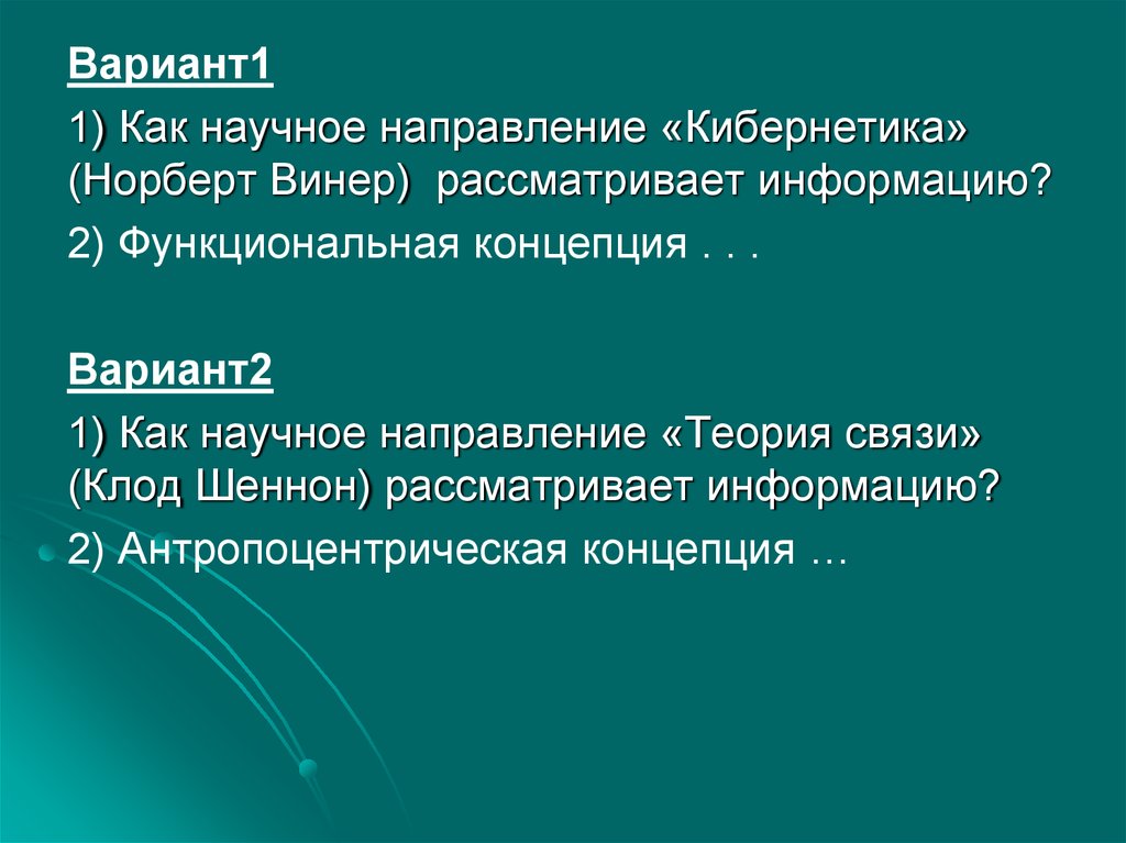 Подходы к оценке количества информации презентация