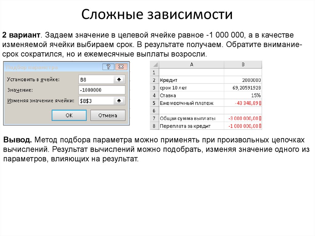 Подобрать параметр