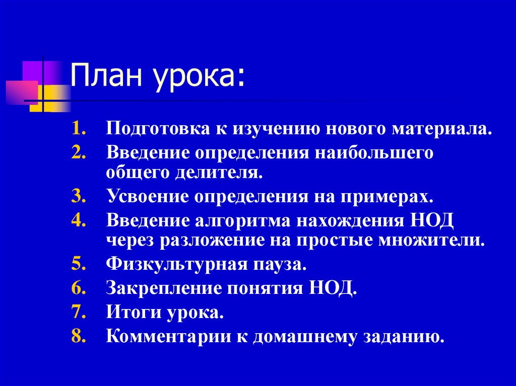 Введение урок 6 класс. Введение в алгоритмы. Примечания на уроке это. Комментарии к уроку. Примеры введения в тему урока.