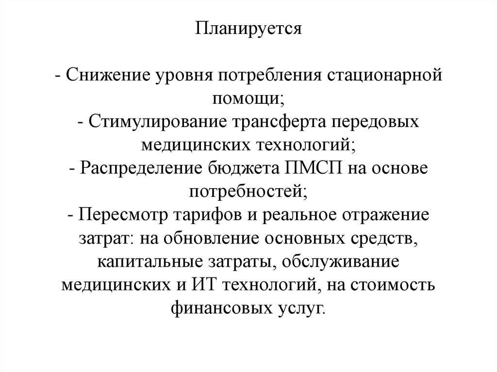 Основные разделы текущего плана медицинской организации