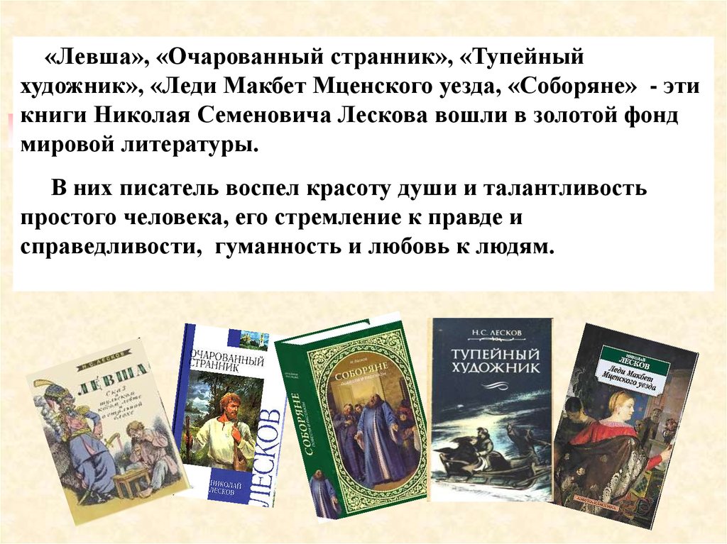 Урок лесков очарованный странник презентация 10 класс урок