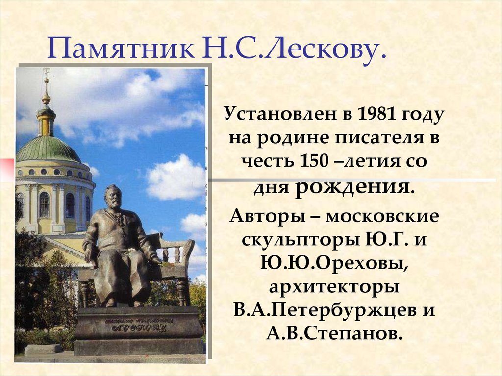 Как начинался творческий путь лескова краткий ответ. Лесков презентация. Николай Лесков презентация. Презентация про Лескова. Н С Лесков стихи.