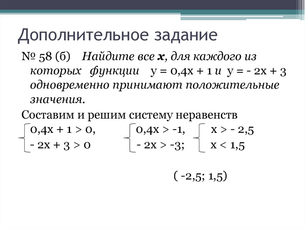 Линейные неравенства 8 класс презентация